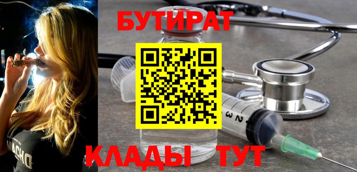 БУТИРАТ буратино  Вход с VPN  Бутират  Сургут 