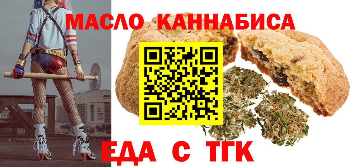 Еда ТГК конопля  Вход с VPN  Сургут 