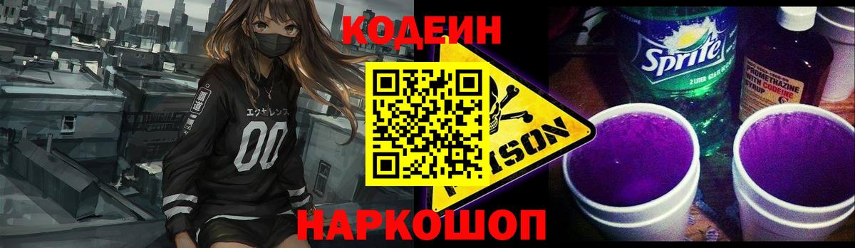 Codein напиток Lean (лин)  Вход с VPN  Сургут  Кодеин напиток Lean (лин) 