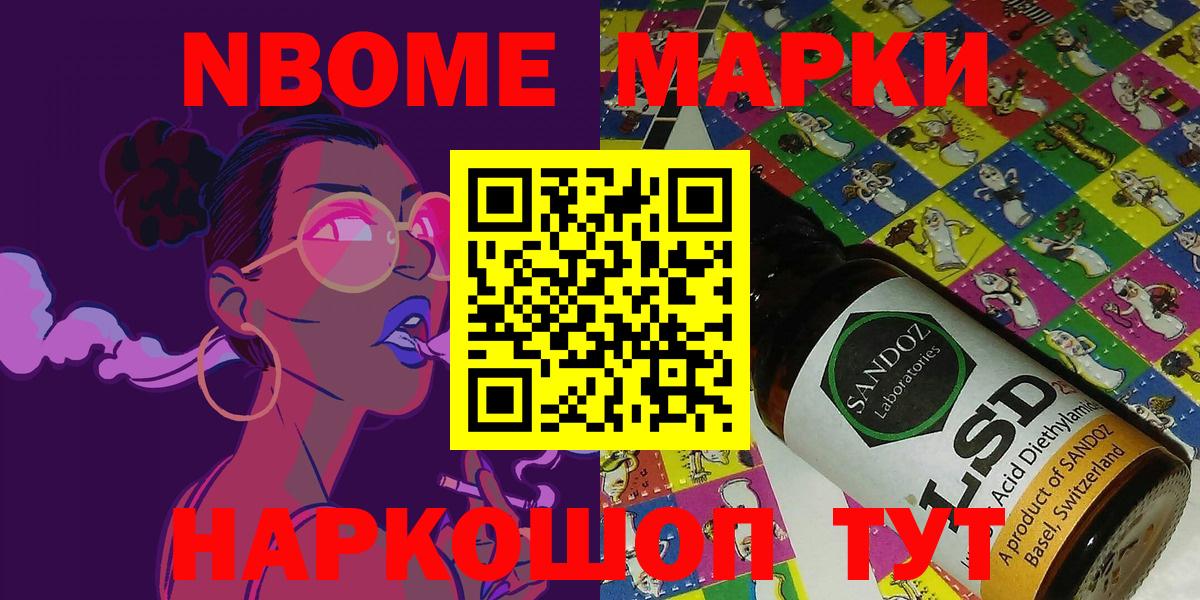 Марки 25I-NBOMe 1,5мг Сургут